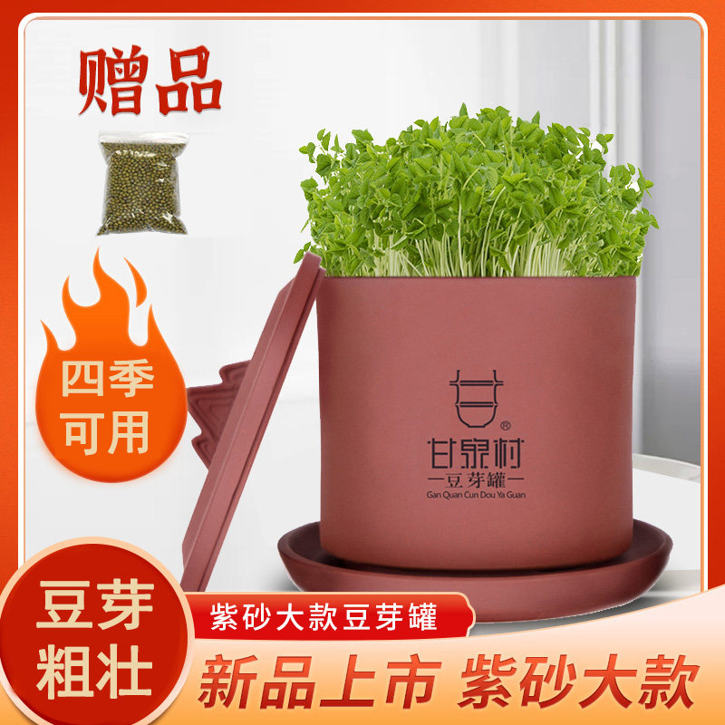 甘泉村生豆芽机家用发豆芽神器豆芽罐桶生绿黄胖豆芽花生芽发芽盆