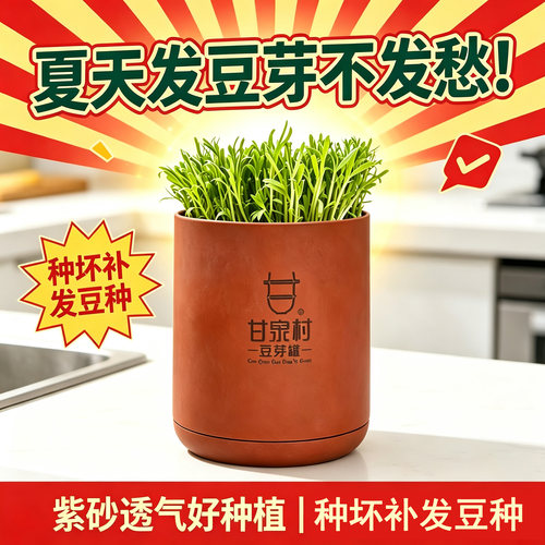食品级材质四季可用紫砂豆芽罐