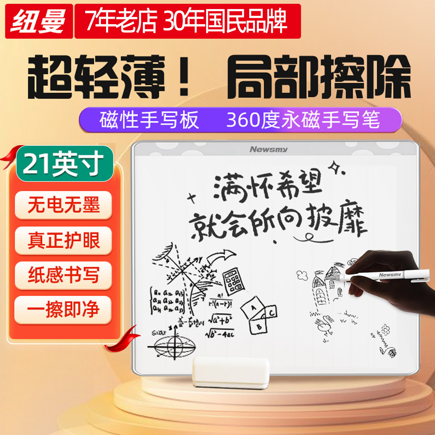 纽曼B85磁性手写板电子白板局部擦除画板液晶小黑板大尺寸儿童绘画板画板涂鸦家用