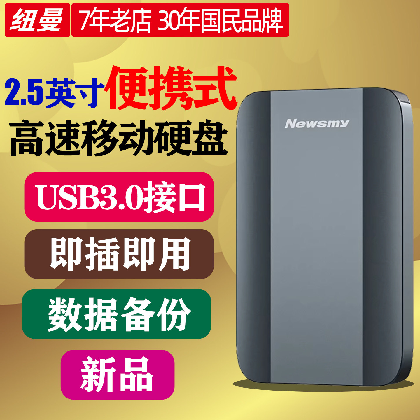 纽曼2.5英寸大容量金属移动硬盘1T 2T高速手机外接存储机械硬盘