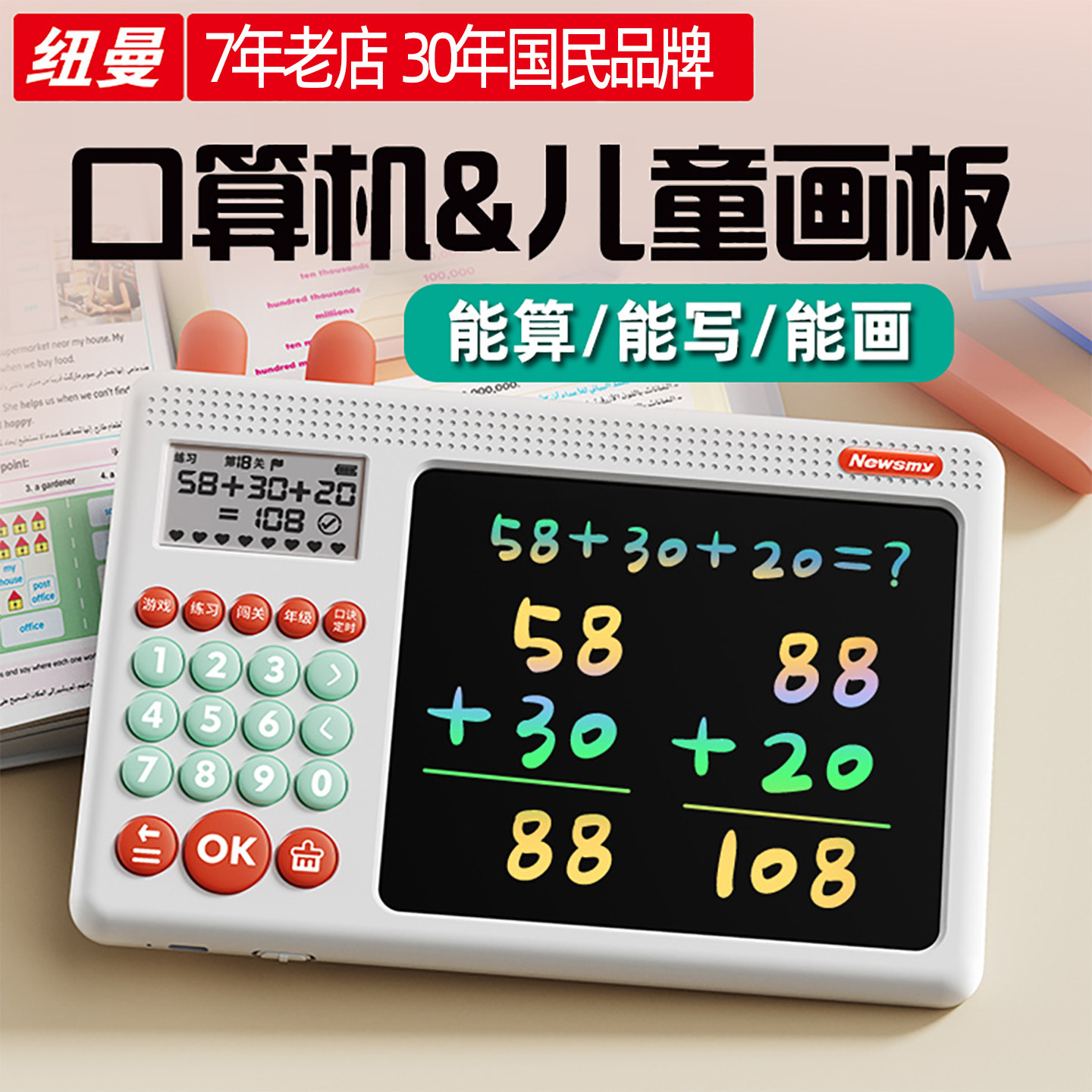 纽曼口算机儿童画板早教学习机训练机小学生一年级到六年级数学计算加减乘除自动出题