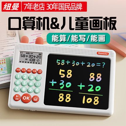 纽曼口算机儿童画板早教学习机训练机小学生一年级到六年级数学计算加减乘除自动出题