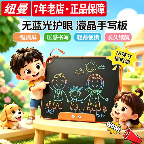 纽曼18英寸儿童液晶画板电子板