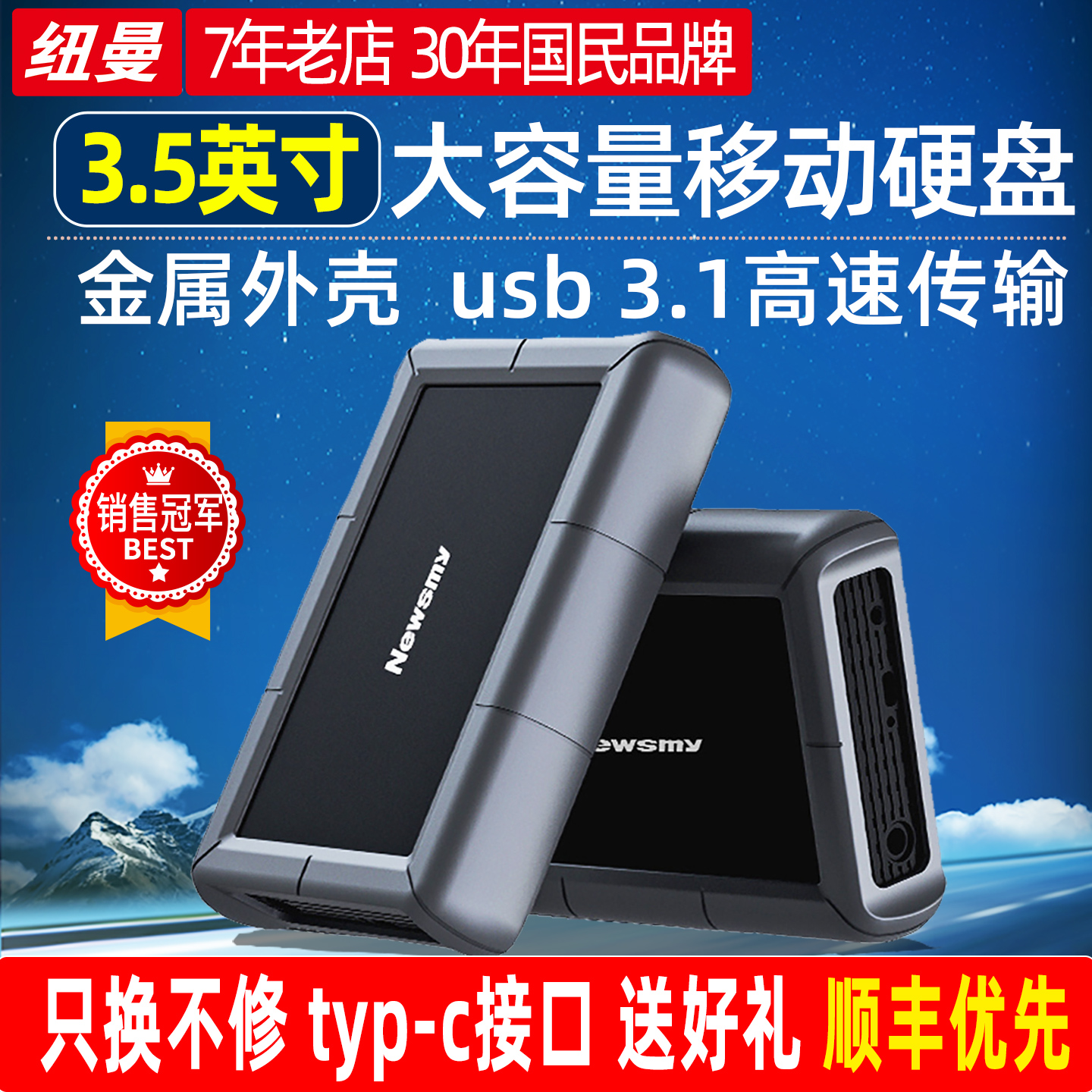 大容量/金属外壳/硅胶外套/高速接口/超静音