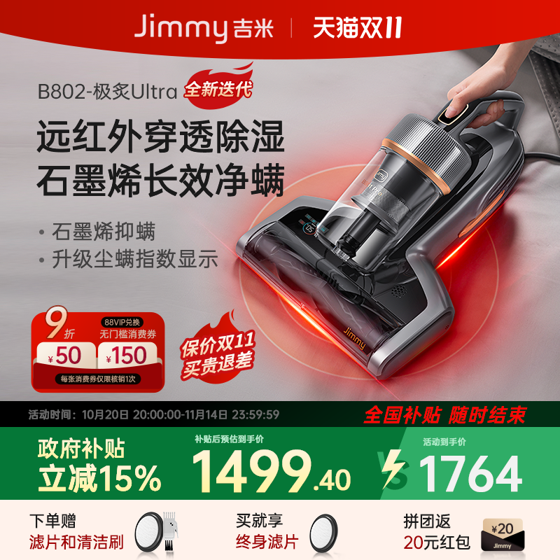 莱克吉米B802极炙Ultra除螨仪