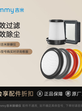 【除螨仪原装滤片】莱克吉米BX5/B801/B501/B401滤片配件正品原装