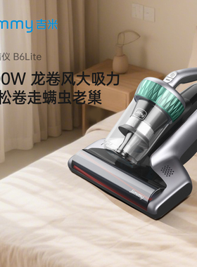莱克吉米除螨仪B6Lite吸尘器杀菌大吸力除尘除螨虫神器床上家用
