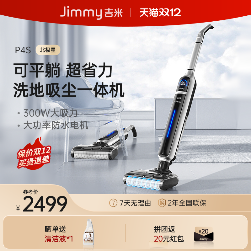 莱克吉米P4S北极星家用吸尘器洗地机吸扫拖地干湿两用一体机