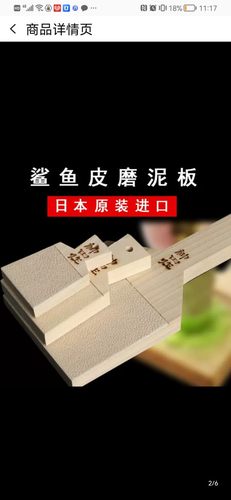 神田作磨芥末板鲨鱼皮研磨器鲛鱼皮山葵研磨器芥末磨姜蒜泥板