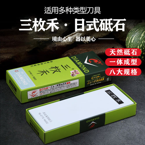 三枚禾新品砥石高精度磨石日式磨刀石油石龙虾开刃神器刺身刀专用