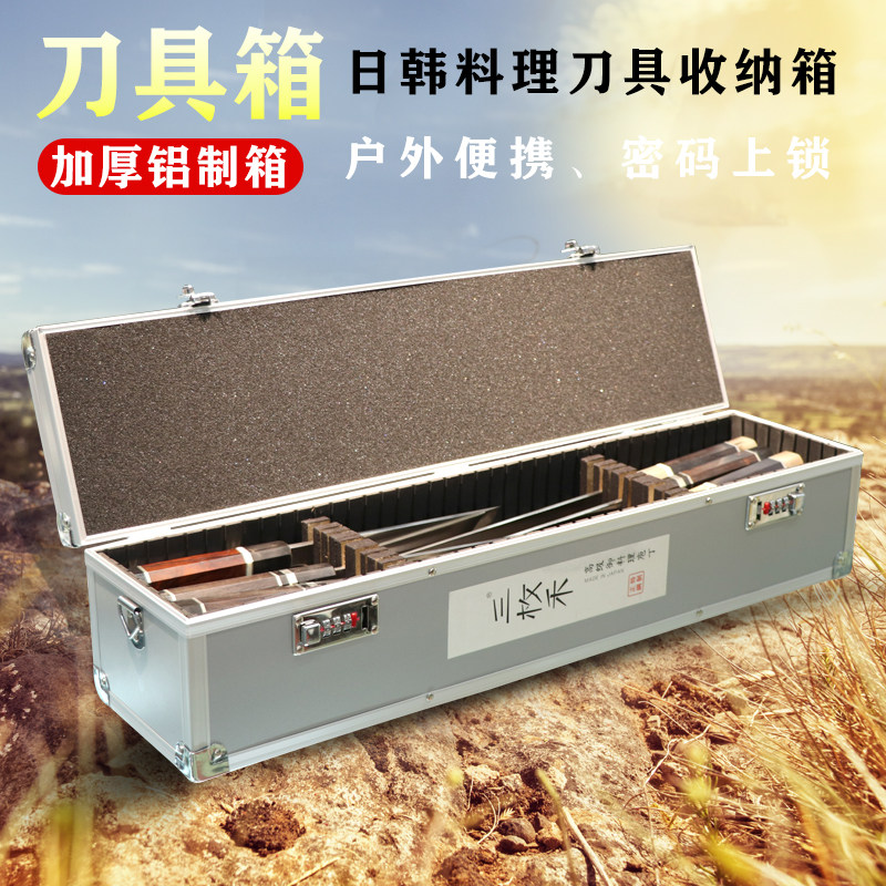 户外便携箱日韩料理刀具箱防盗密码箱铝合金箱工具箱手提箱收纳箱