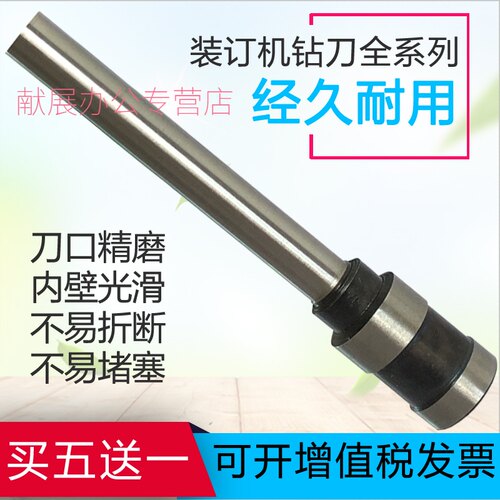 献展 金图 jt-2170 jt-5070 财务装订机 钻头 钻刀 刀头 打孔针