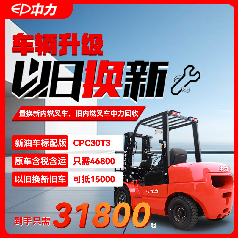 中力靖江3吨柴油叉车新品上市