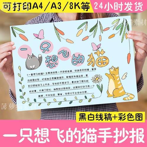 一只想飞的猫手抄报模板小学生读书卡读后感小报好书推荐童话故事