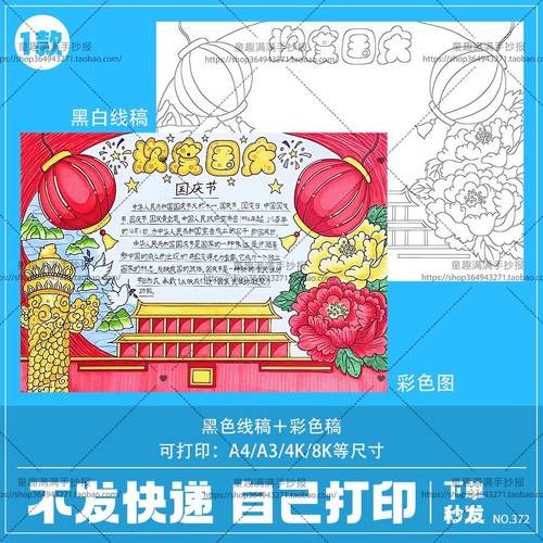 喜迎国庆节手抄报模板小学生欢度国庆节快乐祝福祖国手抄报电子版