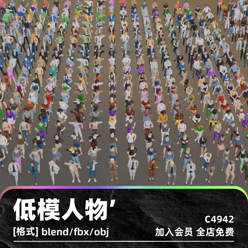 C4D卡通低模人物静态姿势3D模型站姿坐姿行走奔跑blender建模fbx