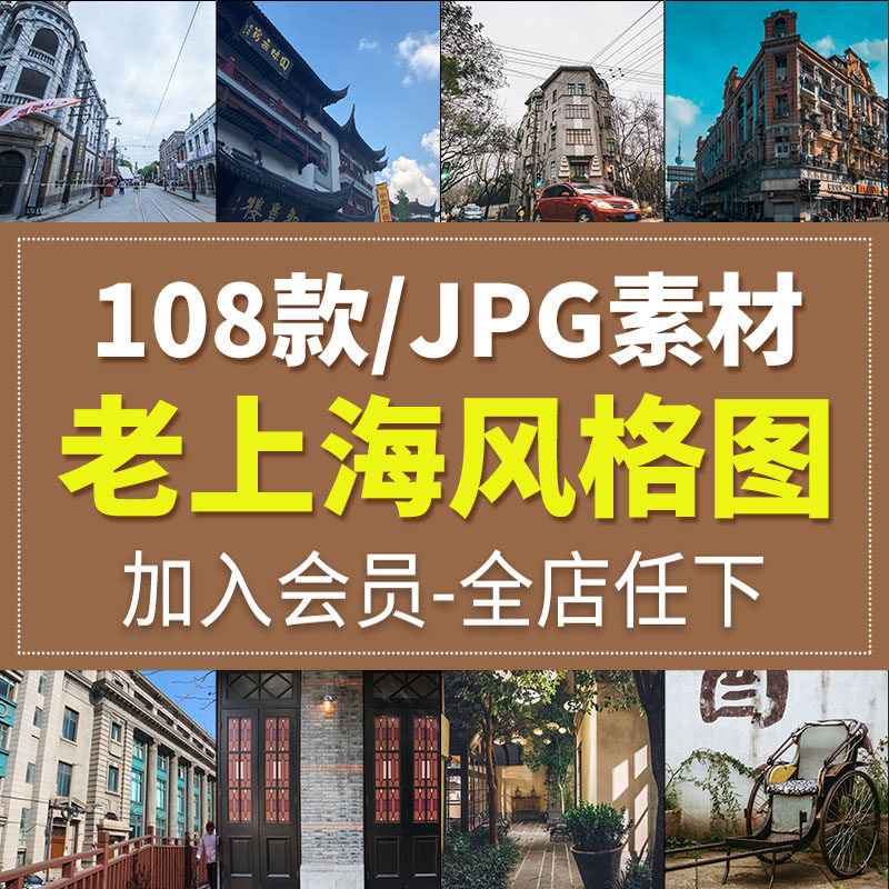 老上海城市风光旅游风景照片摄影jpg高清图片杂志画册海报素材库