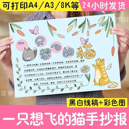 一只想飞的猫手抄报模板小学生读书卡读后感小报好书推荐童话故事