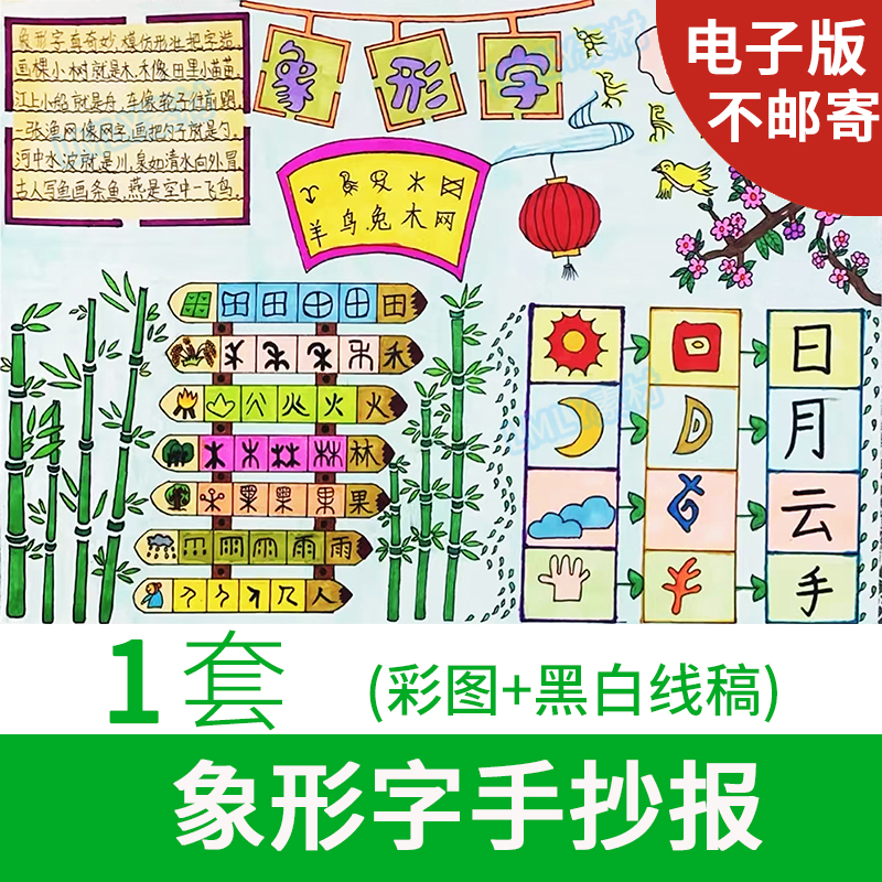 象形文字手抄报电子版模板有趣的象形字手抄报象形字小报素材A3A4