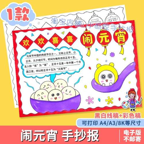 欢欢喜喜闹元宵手抄报模板电子版2024龙年正月十五元宵节吃汤圆a4