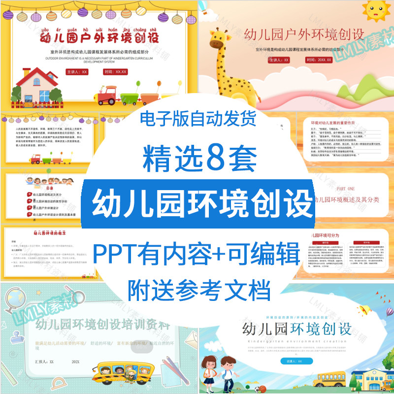 幼儿园环境创设ppt幼儿园室内校园户外环境创设培训素材资料模板