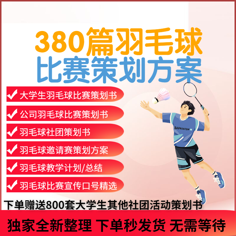 乒乓球比赛兴趣活动策划总结方案资料大学生校园活动策划书Word怎么样,好用不?