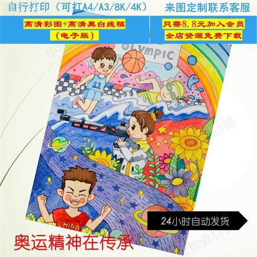 奥运精神体育健儿儿童画手抄报模板小学生运动绘画作小报A3A4