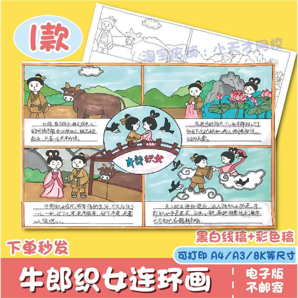 牛郎织女连环画手抄报模板临摹神器小学语文中国神话故事手抄报a3