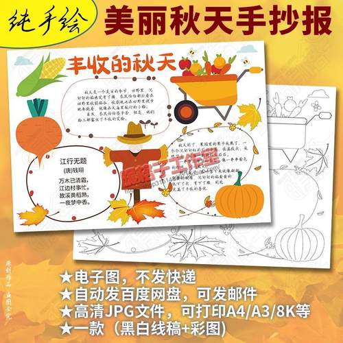 丰收的秋天手抄报模板小学生美丽秋天手绘涂色高清电子小报A3A48K