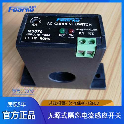 电流互感器联动插座感应开关报警