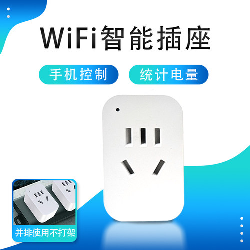 智能WIFI插座已接入涂鸦手机远程