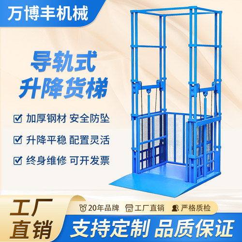 大吨位液压货梯升降平台
