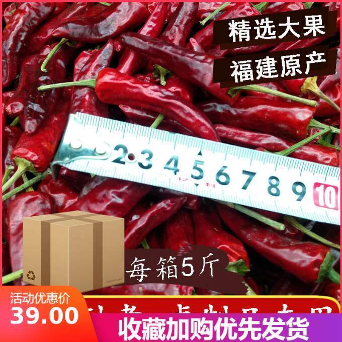 福建辣椒王香辣型古田朝天椒武汉黑鸭久久鸭脖卤料干辣椒一箱包邮
