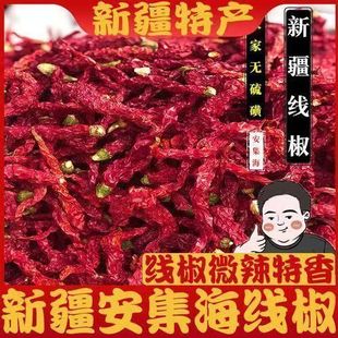 新疆安集海线椒椒辣皮子辣椒微辣特香不辣自然晒干大盘鸡调料干货