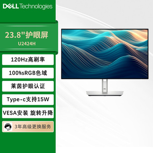 Dell戴尔U系列新款 U2424H专业绘图设计120Hz刷新率电脑显示器官翻