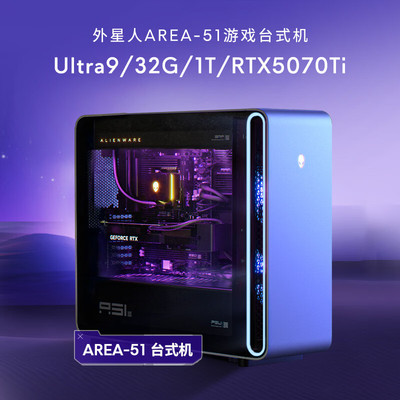 Alienware外星人R16 R17 Area-51高端电竞 游戏台式电脑主机 官翻