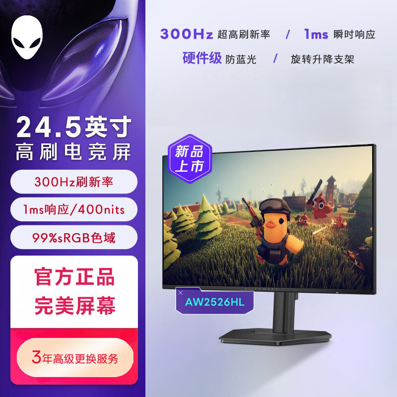 alienware外星人AW2526HL 24.5英寸300Hz电竞高刷电脑显示器 官翻