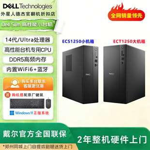 Dell/戴尔 成就3030 25新款ECS1250家用办公台式机电脑主机 官翻