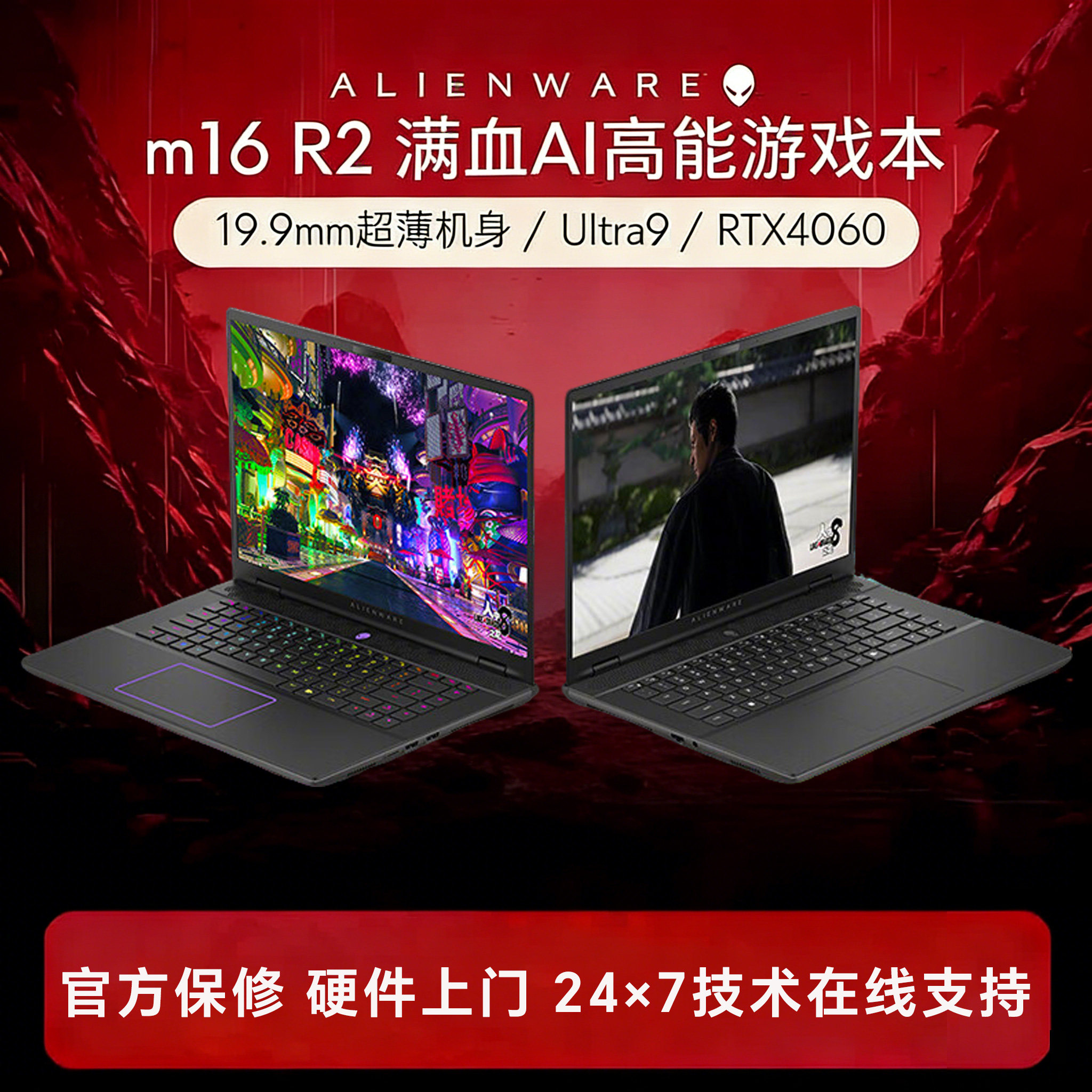 alienware m16 R2 m18 x16高性能电竞游戏本 商务笔记本电脑 官翻