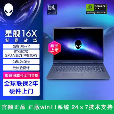 外星人16英寸电竞游戏本电脑