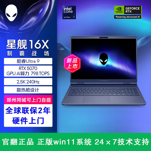 外星人16英寸电竞游戏本电脑