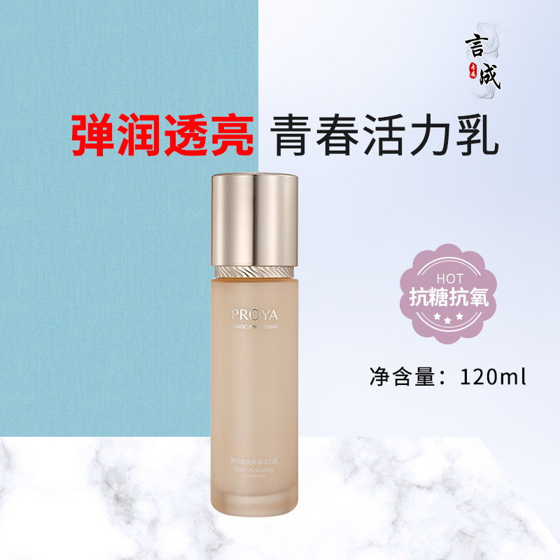 珀莱雅弹润透亮春活力乳120ml双抗乳液抗氧抗糖改善暗沉紧致提拉