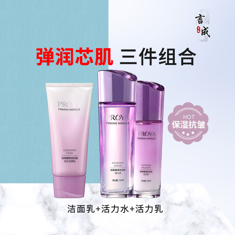 PROYA/珀莱雅保湿补水抗皱滋润
