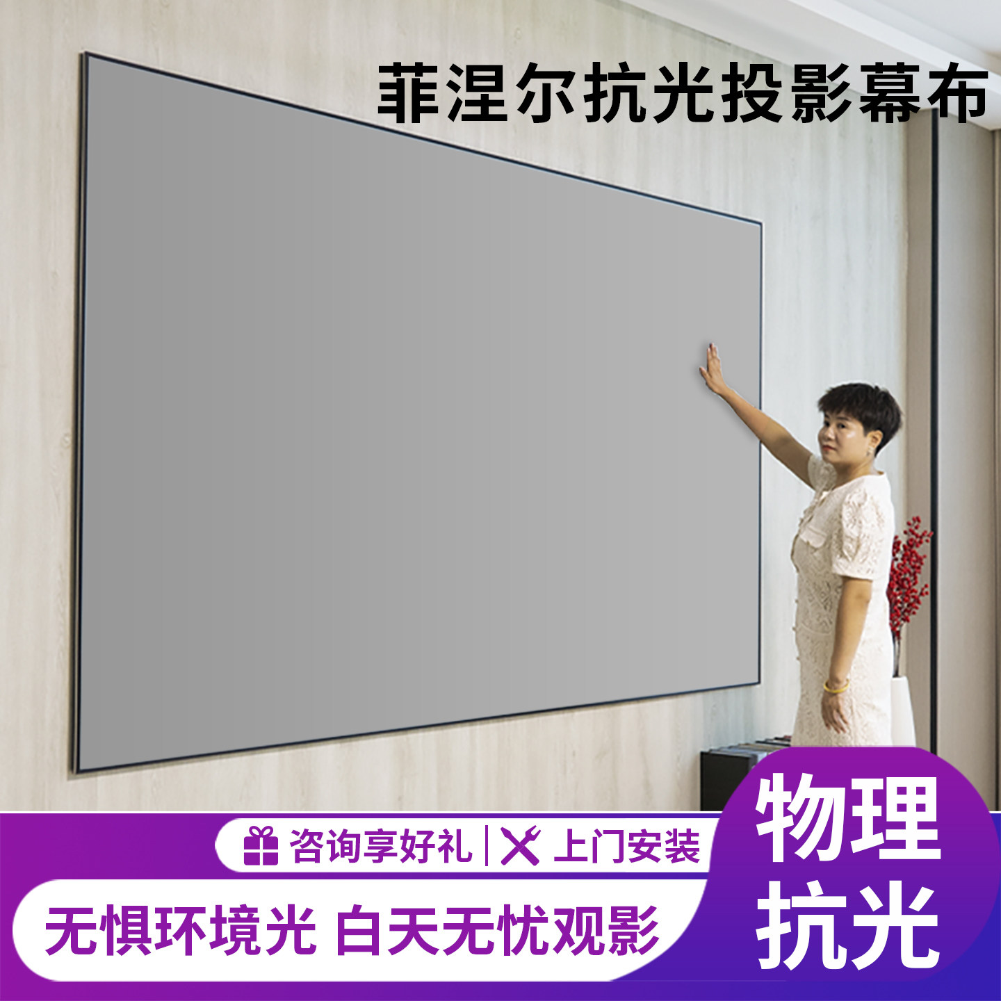 银资付菲涅尔抗光投影幕布100寸120寸16:9硬屏4K超高清窄边画框幕布壁挂家用白天投影仪屏幕极米坚果当贝明基