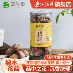 天生贵通江青冈椴木花菇香菇蘑菇肉厚新鲜干货段木小花菇四川特产