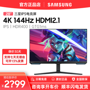 三星G7 S28BG700EC 28英寸IPS屏幕4K144HZ电竞游戏2K高清显示器