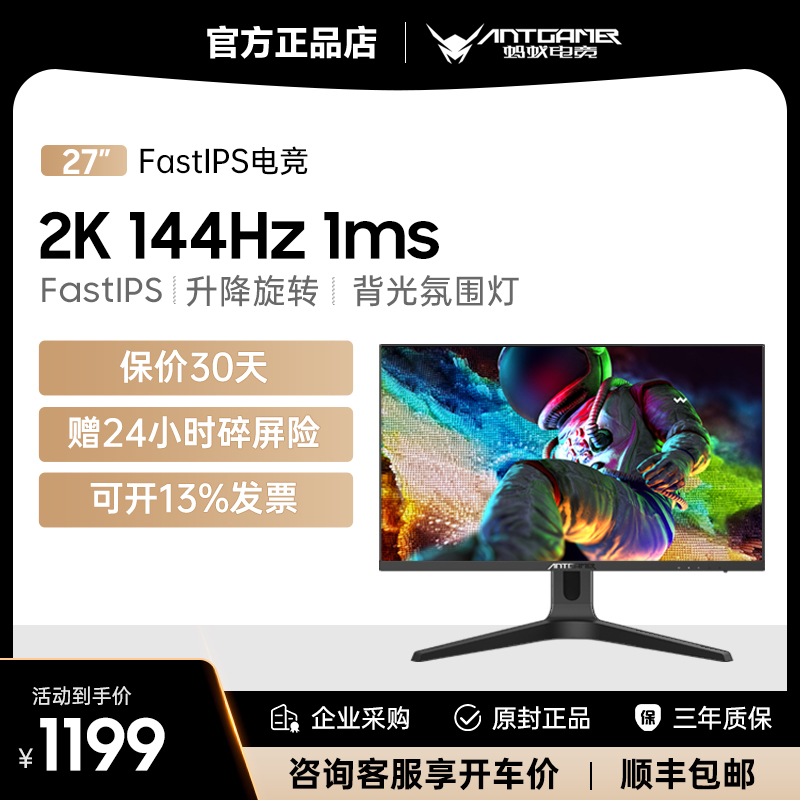 蚂蚁电竞27英寸2K144HZ FastIPS显示器ANT27TQ白色GTG1MS升降旋转 电脑硬件/显示器/电脑周边 娱乐办公显示器/随心屏/移动屏 原图主图