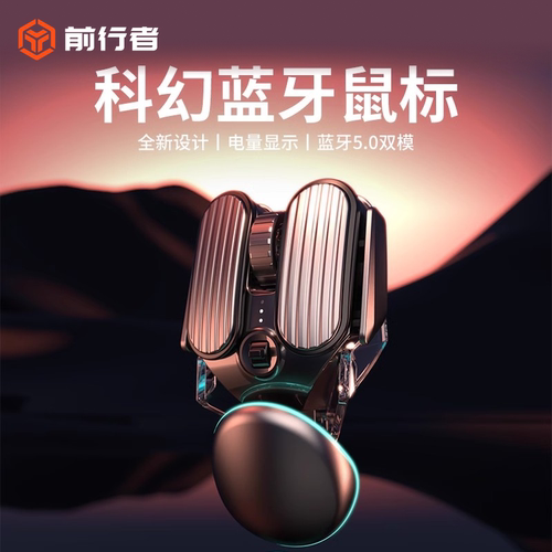 前行者Q3无线蓝牙外星科幻鼠标