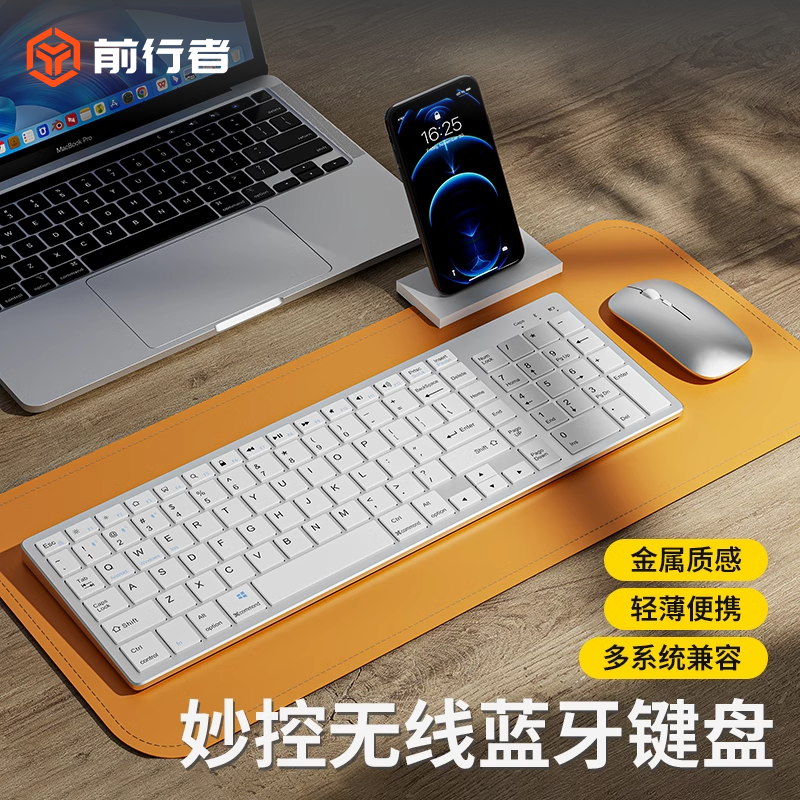 前行者妙控无线蓝牙键盘鼠标套装