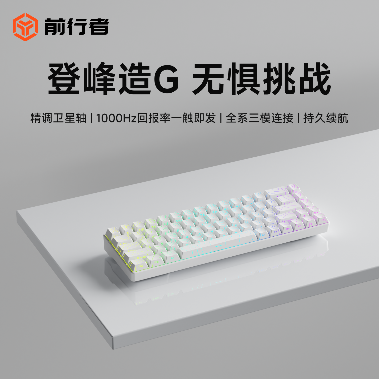 前行者G68无线机械键盘68键笔记本电脑通用办公游戏电竞小型便捷